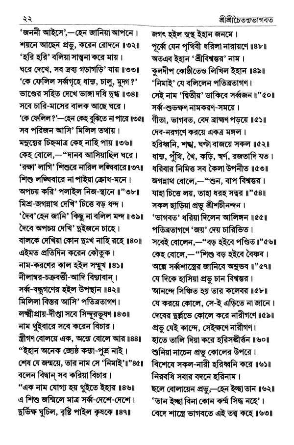  শ্রীশ্রীচৈতন্যভাগবত পৃষ্ঠা নং- ২২ 