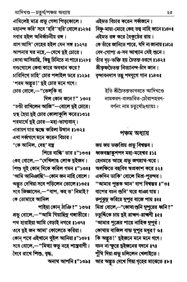  শ্রীশ্রীচৈতন্যভাগবত পৃষ্ঠা নং- ২৫ 