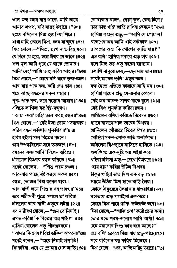  শ্রীশ্রীচৈতন্যভাগবত পৃষ্ঠা নং- ২৭ 