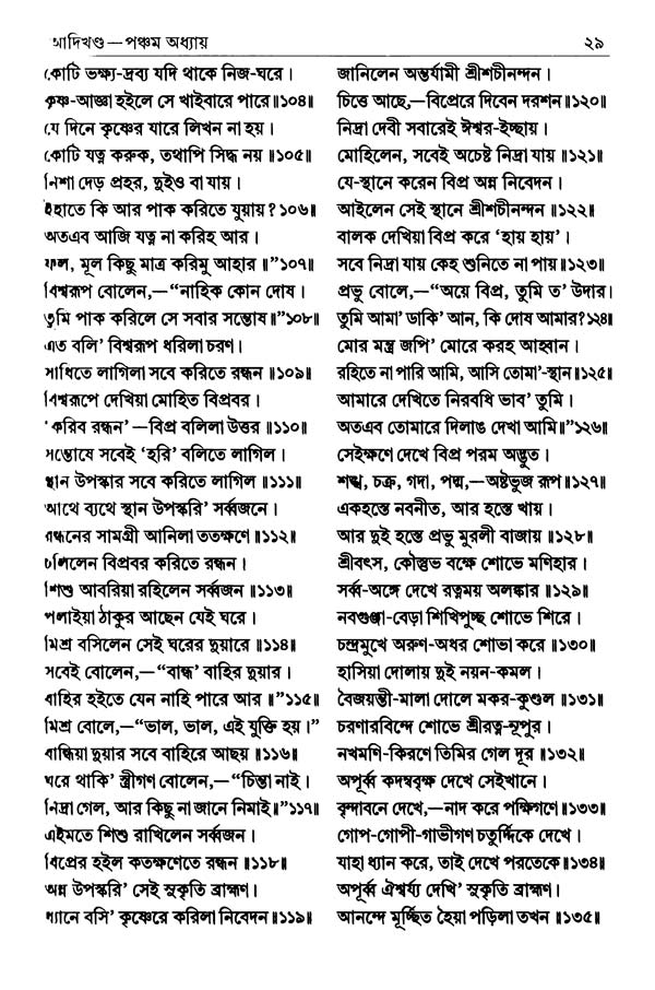  শ্রীশ্রীচৈতন্যভাগবত পৃষ্ঠা নং- ২৯ 