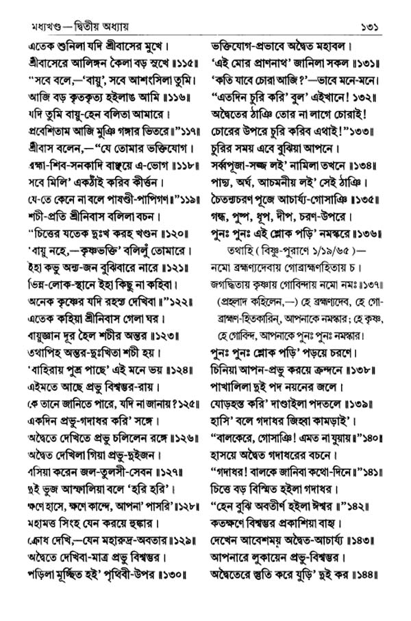  শ্রীশ্রীচৈতন্যভাগবত পৃষ্ঠা নং- ১৩১ 