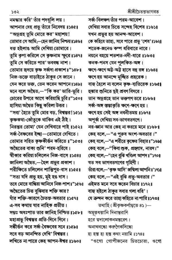  শ্রীশ্রীচৈতন্যভাগবত পৃষ্ঠা নং- ১৩২ 