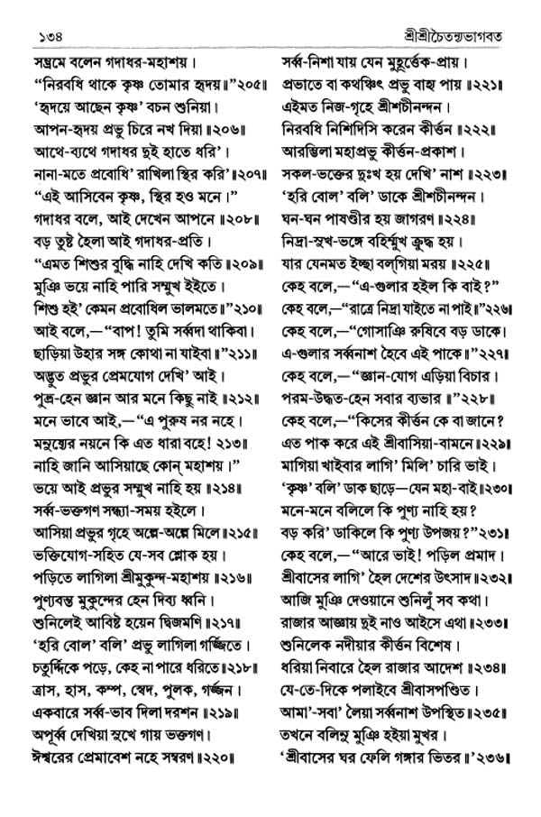  শ্রীশ্রীচৈতন্যভাগবত পৃষ্ঠা নং- ১৩৪ 