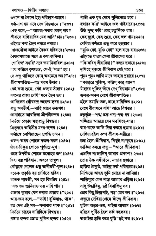 শ্রীশ্রীচৈতন্যভাগবত পৃষ্ঠা নং- ১৩৫ 