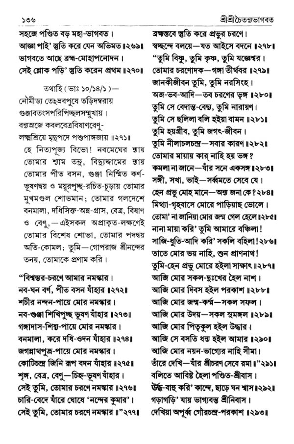  শ্রীশ্রীচৈতন্যভাগবত পৃষ্ঠা নং- ১৩৬ 