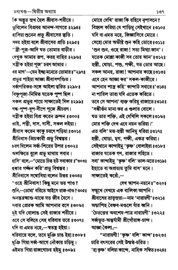  শ্রীশ্রীচৈতন্যভাগবত পৃষ্ঠা নং- ১৩৭ 