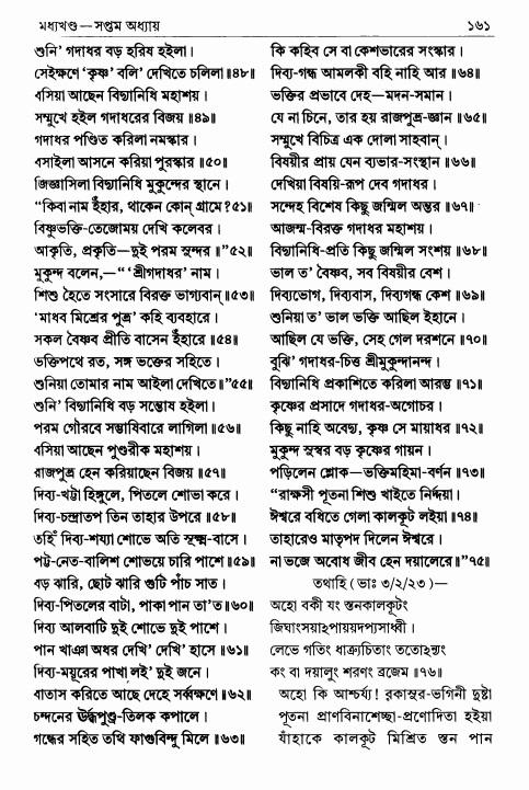  শ্রীশ্রীচৈতন্যভাগবত পৃষ্ঠা নং- ১৬১ 