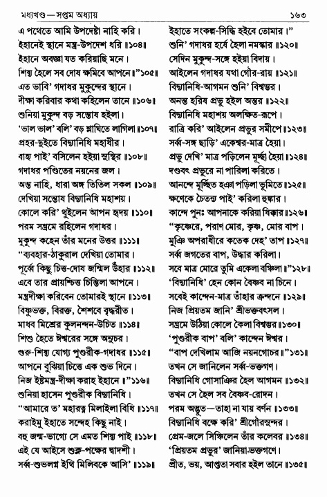  শ্রীশ্রীচৈতন্যভাগবত পৃষ্ঠা নং- ১৬৩ 