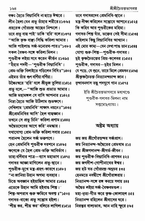  শ্রীশ্রীচৈতন্যভাগবত পৃষ্ঠা নং- ১৬৪ 