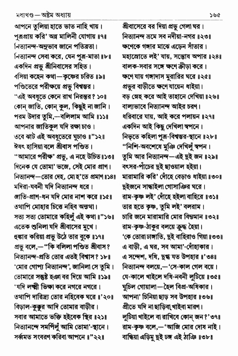  শ্রীশ্রীচৈতন্যভাগবত পৃষ্ঠা নং- ১৬৫ 