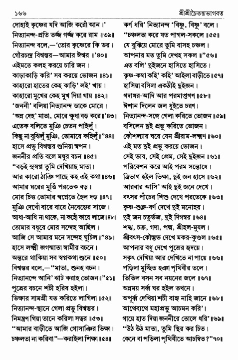 শ্রীশ্রীচৈতন্যভাগবত পৃষ্ঠা নং- ১৬৬ 