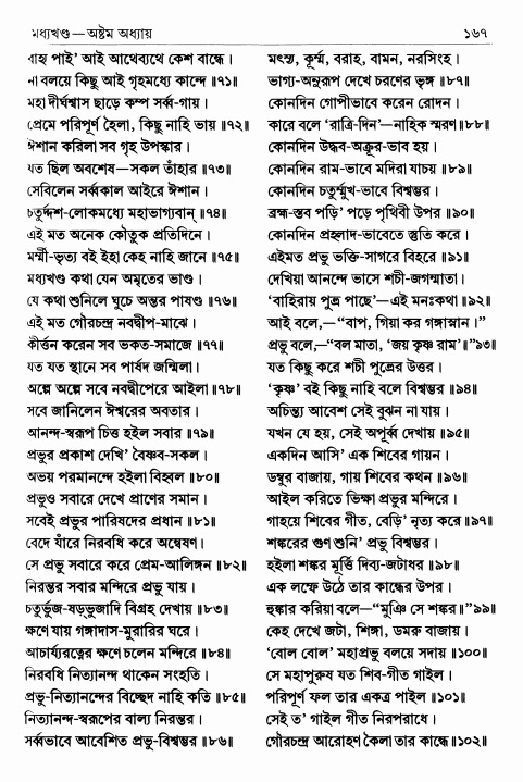  শ্রীশ্রীচৈতন্যভাগবত পৃষ্ঠা নং- ১৬৭ 