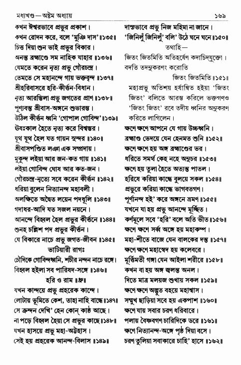  শ্রীশ্রীচৈতন্যভাগবত পৃষ্ঠা নং- ১৬৯ 