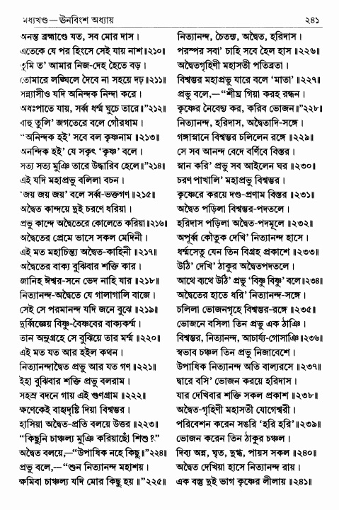  শ্রীশ্রীচৈতন্যভাগবত পৃষ্ঠা নং- ২৪১ 