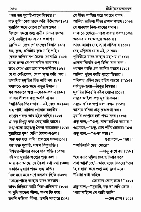  শ্রীশ্রীচৈতন্যভাগবত পৃষ্ঠা নং- ২৪৬ 