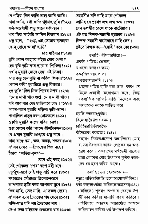  শ্রীশ্রীচৈতন্যভাগবত পৃষ্ঠা নং- ২৪৭ 