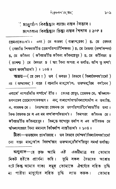  শ্রীকৃষ্ণকর্ণামৃতম্ পৃষ্ঠা নং- ১০৯ 