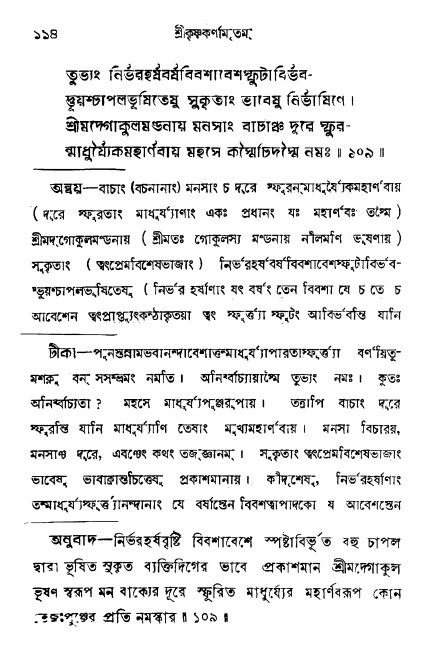  শ্রীকৃষ্ণকর্ণামৃতম্ পৃষ্ঠা নং- ১১৪ 