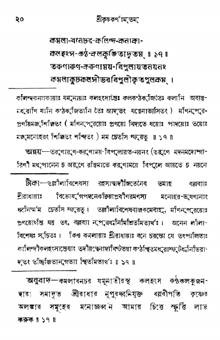  শ্রীকৃষ্ণকর্ণামৃতম্ পৃষ্ঠা নং- ২০ 