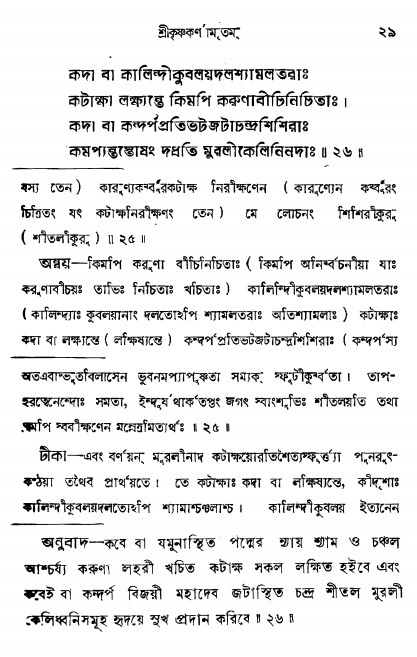  শ্রীকৃষ্ণকর্ণামৃতম্ পৃষ্ঠা নং- ২৯ 