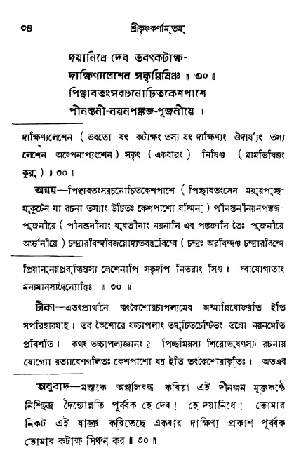  শ্রীকৃষ্ণকর্ণামৃতম্ পৃষ্ঠা নং- ৩৪ 