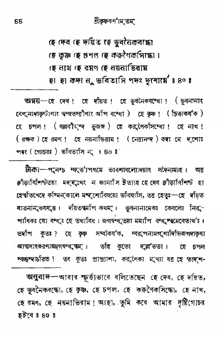  শ্রীকৃষ্ণকর্ণামৃতম্ পৃষ্ঠা নং- ৪৪ 