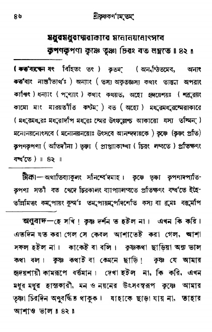  শ্রীকৃষ্ণকর্ণামৃতম্ পৃষ্ঠা নং- ৪৬ 