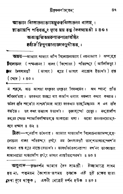  শ্রীকৃষ্ণকর্ণামৃতম্ পৃষ্ঠা নং- ৪৭ 