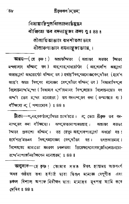  শ্রীকৃষ্ণকর্ণামৃতম্ পৃষ্ঠা নং- ৪৮ 