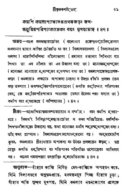  শ্রীকৃষ্ণকর্ণামৃতম্ পৃষ্ঠা নং- ৫১ 