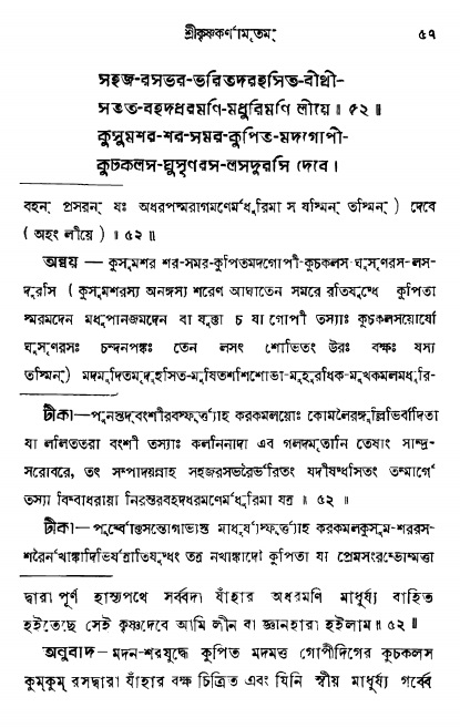 শ্রীকৃষ্ণকর্ণামৃতম্ পৃষ্ঠা নং- ৫৭ 
