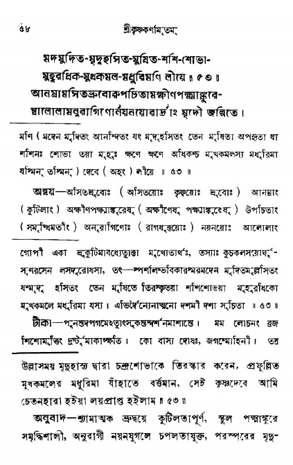  শ্রীকৃষ্ণকর্ণামৃতম্ পৃষ্ঠা নং- ৫৮ 