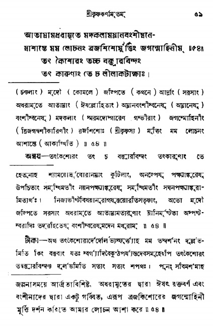  শ্রীকৃষ্ণকর্ণামৃতম্ পৃষ্ঠা নং- ৫৯ 