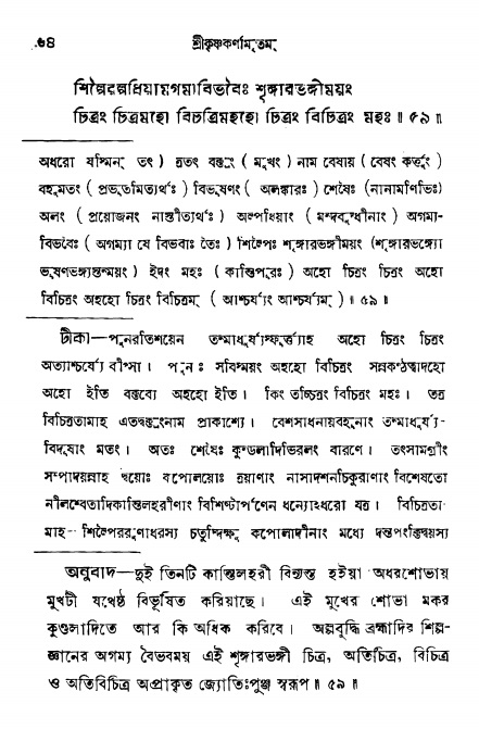  শ্রীকৃষ্ণকর্ণামৃতম্ পৃষ্ঠা নং- ৬৪ 
