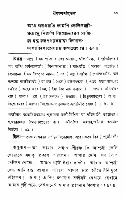  শ্রীকৃষ্ণকর্ণামৃতম্ পৃষ্ঠা নং- ৬৫ 
