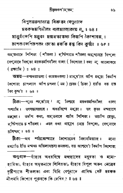  শ্রীকৃষ্ণকর্ণামৃতম্ পৃষ্ঠা নং- ৬৯ 