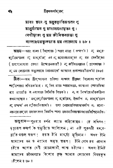  শ্রীকৃষ্ণকর্ণামৃতম্ পৃষ্ঠা নং- ৭২ 