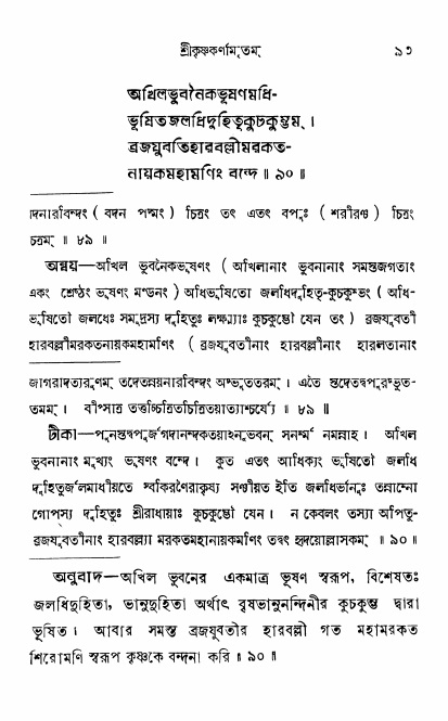  শ্রীকৃষ্ণকর্ণামৃতম্ পৃষ্ঠা নং- ৯৩ 