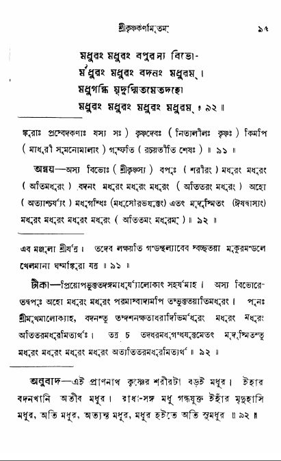  শ্রীকৃষ্ণকর্ণামৃতম্ পৃষ্ঠা নং- ৯৫ 
