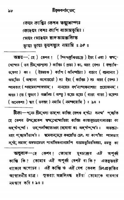  শ্রীকৃষ্ণকর্ণামৃতম্ পৃষ্ঠা নং- ৯৮ 