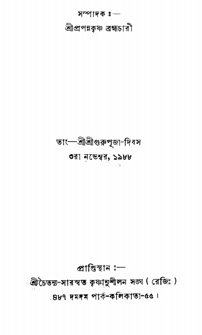  শ্রীনবদ্বীপ-ভাবতরঙ্গ 