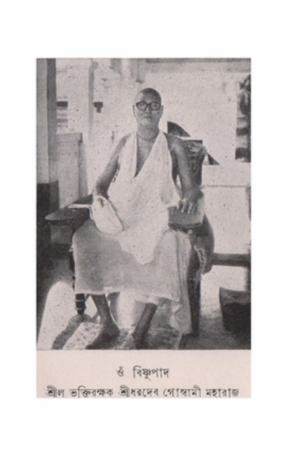  শ্রীনবদ্বীপ-ভাবতরঙ্গ 