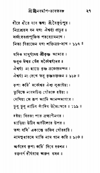  শ্রীনবদ্বীপ-ভাবতরঙ্গ, পৃষ্ঠা নং- ২৭ 