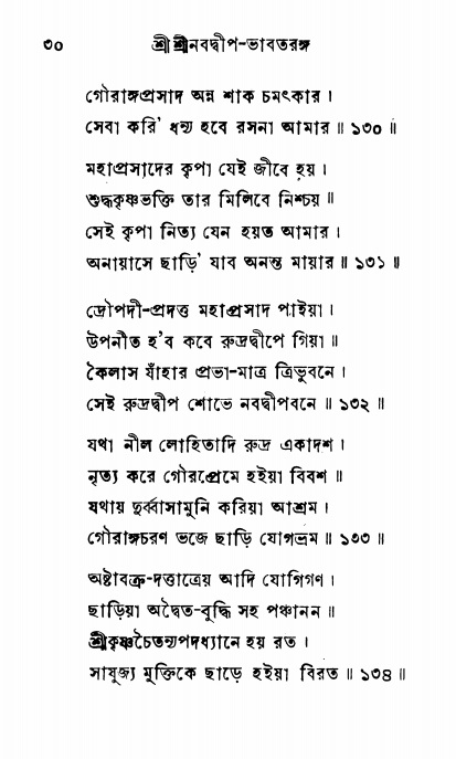  শ্রীনবদ্বীপ-ভাবতরঙ্গ, পৃষ্ঠা নং- ৩০ 