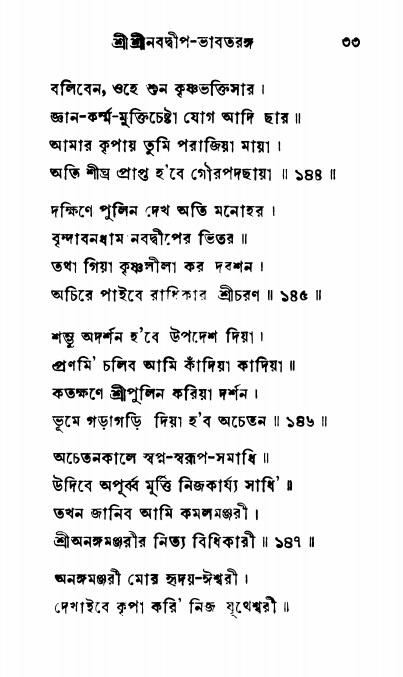  শ্রীনবদ্বীপ-ভাবতরঙ্গ, পৃষ্ঠা নং- ৩৩ 