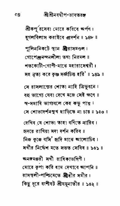  শ্রীনবদ্বীপ-ভাবতরঙ্গ, পৃষ্ঠা নং- ৩৪ 