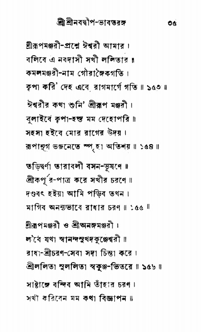  শ্রীনবদ্বীপ-ভাবতরঙ্গ, পৃষ্ঠা নং- ৩৫ 