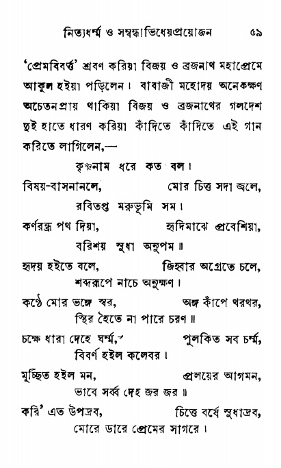  শ্রীনাম, নামাভাস ও নামাপরাধ বিচার  পৃষ্ঠা নং- ৫৯ 