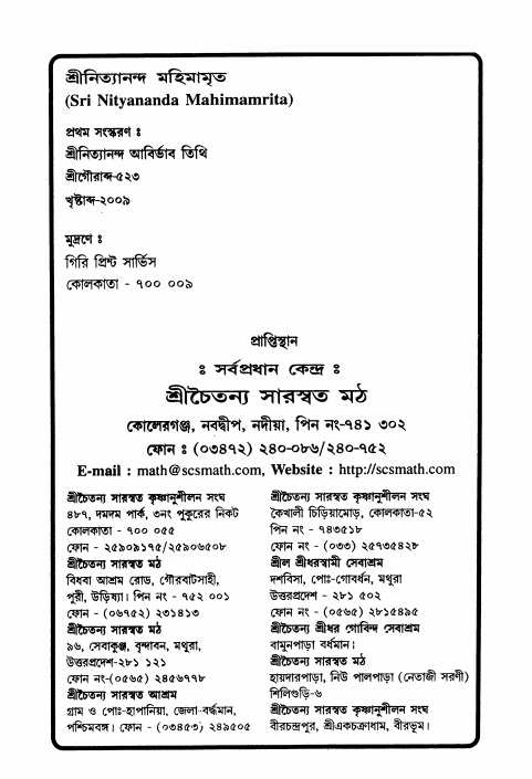  শ্রীশ্রী নিত্যানন্দমহিমামৃত,  পৃষ্ঠা নং- ২ 