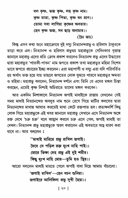  শ্রীশ্রী নিত্যানন্দ মহিমামৃত,  পৃষ্ঠা নং- ২০ 